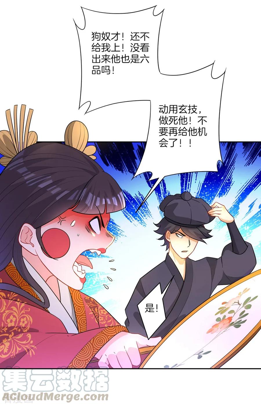 First Class Servant Ch.33 p17