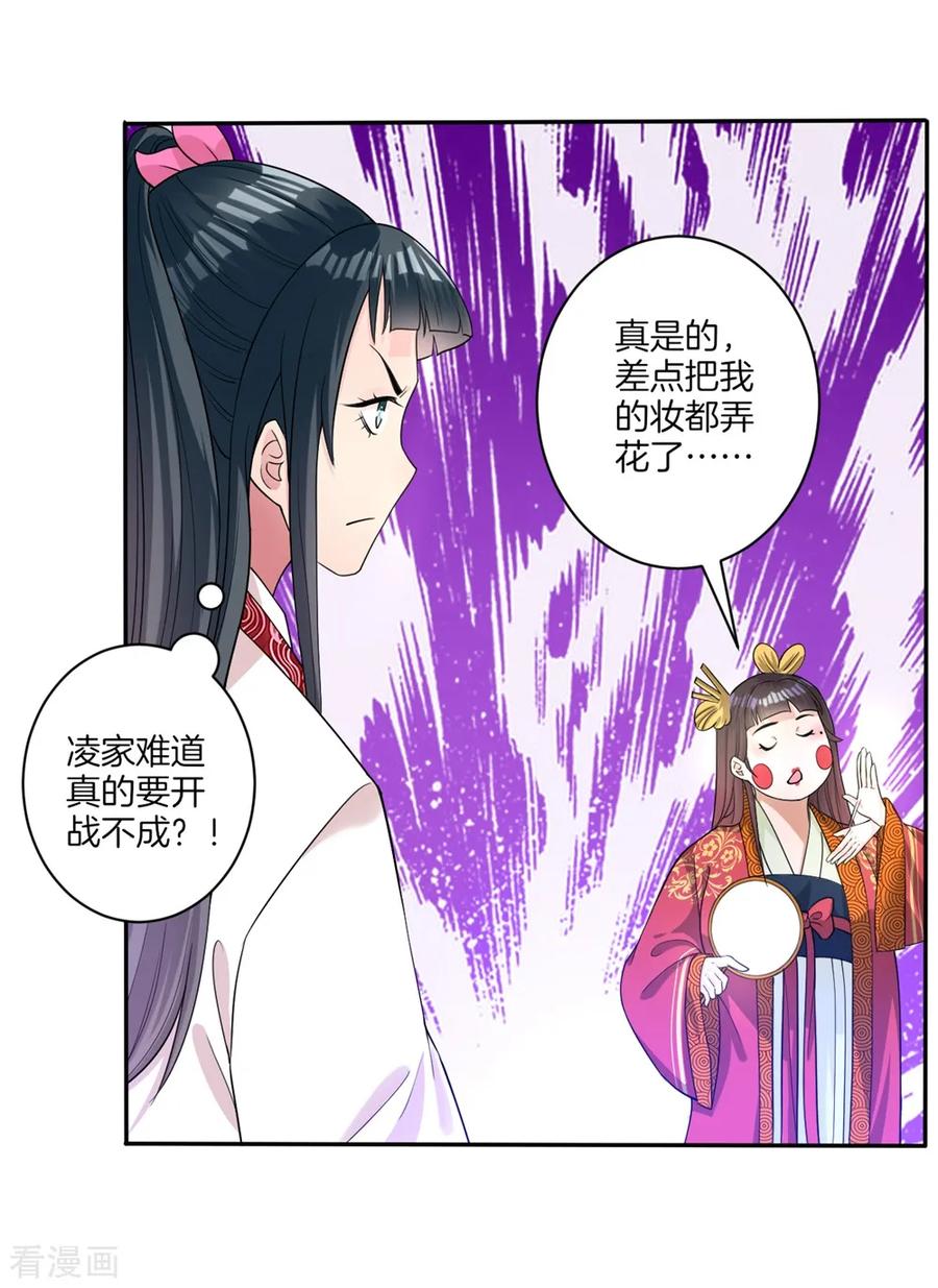 First Class Servant Ch.33 p18