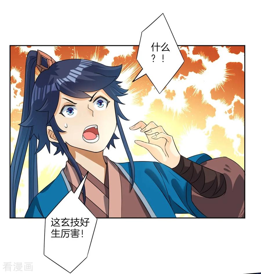 First Class Servant Ch.33 p22