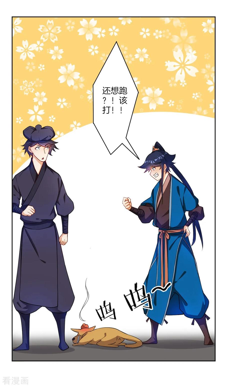 First Class Servant Ch.33 p26