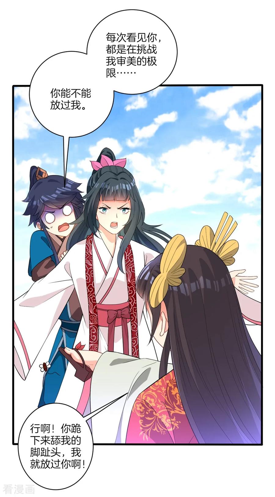 First Class Servant Ch.33 p4