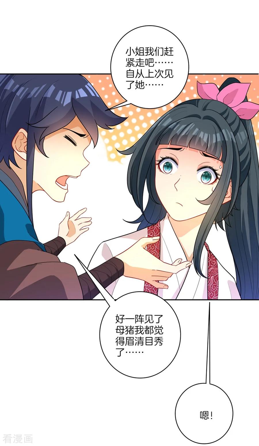 First Class Servant Ch.33 p8