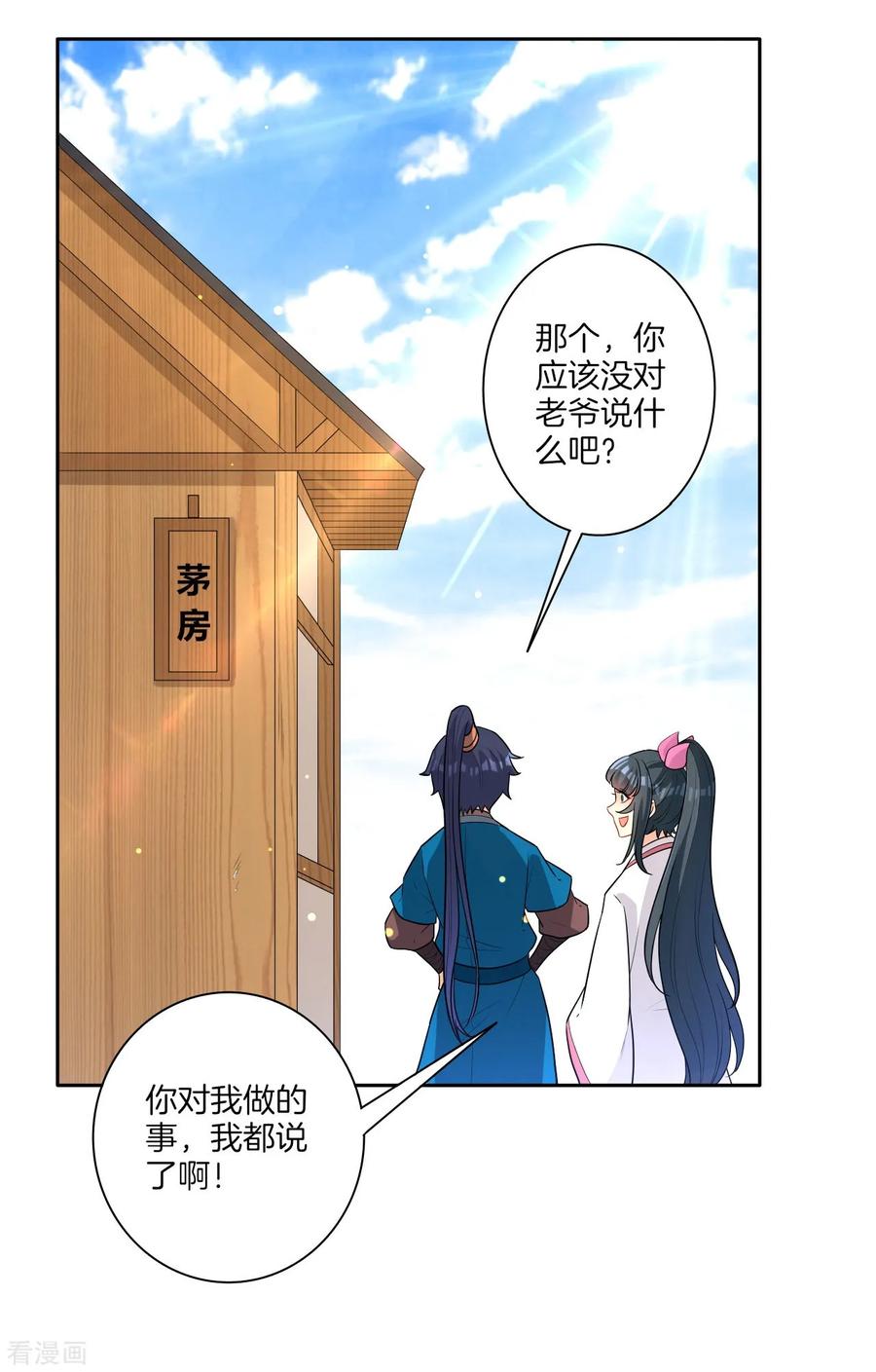 First Class Servant Ch.35 p20