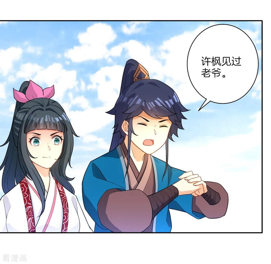 First Class Servant Ch.35 p23