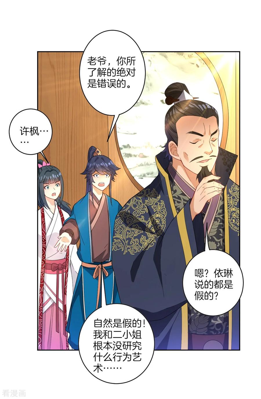 First Class Servant Ch.35 p24