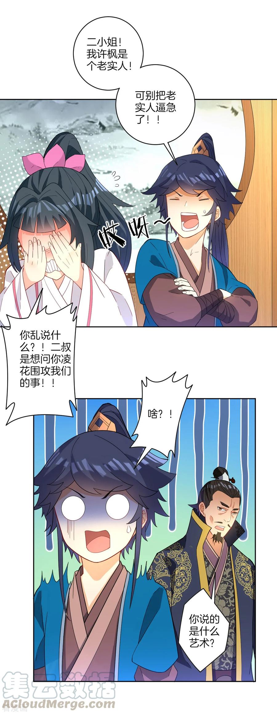 First Class Servant Ch.35 p25
