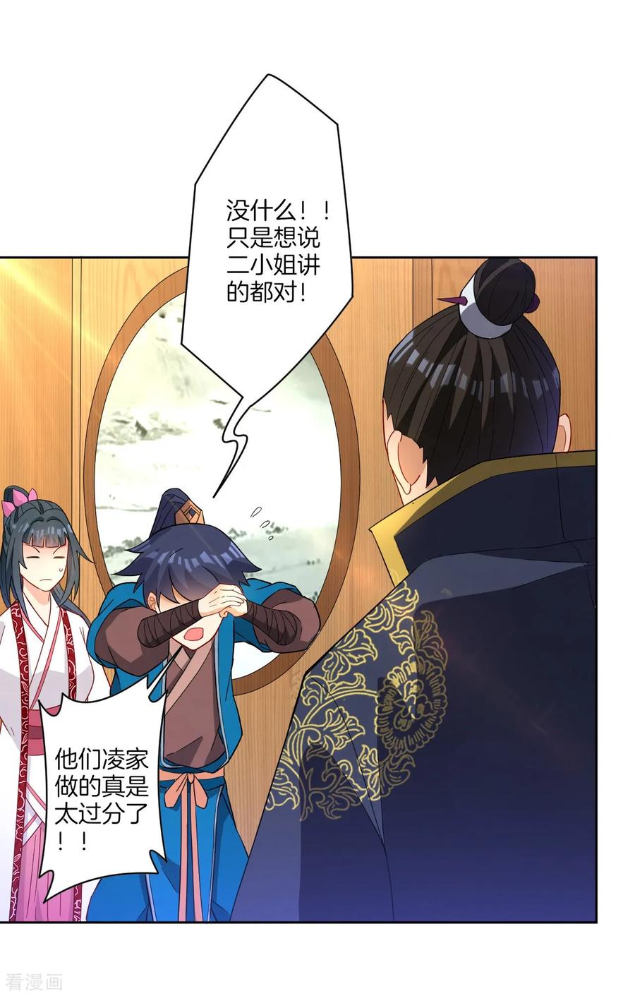 First Class Servant Ch.35 p26
