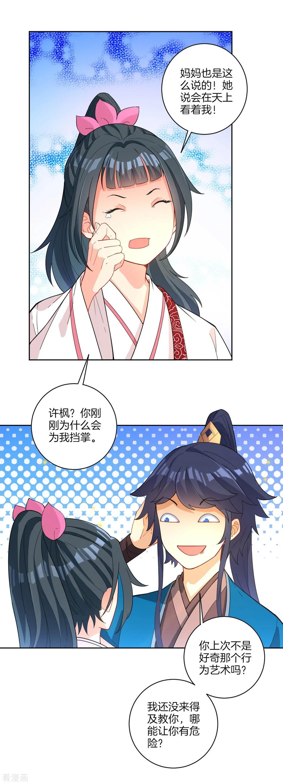 First Class Servant Ch.35 p3