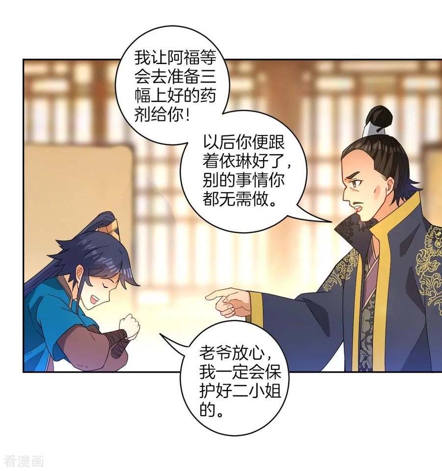 First Class Servant Ch.35 p31