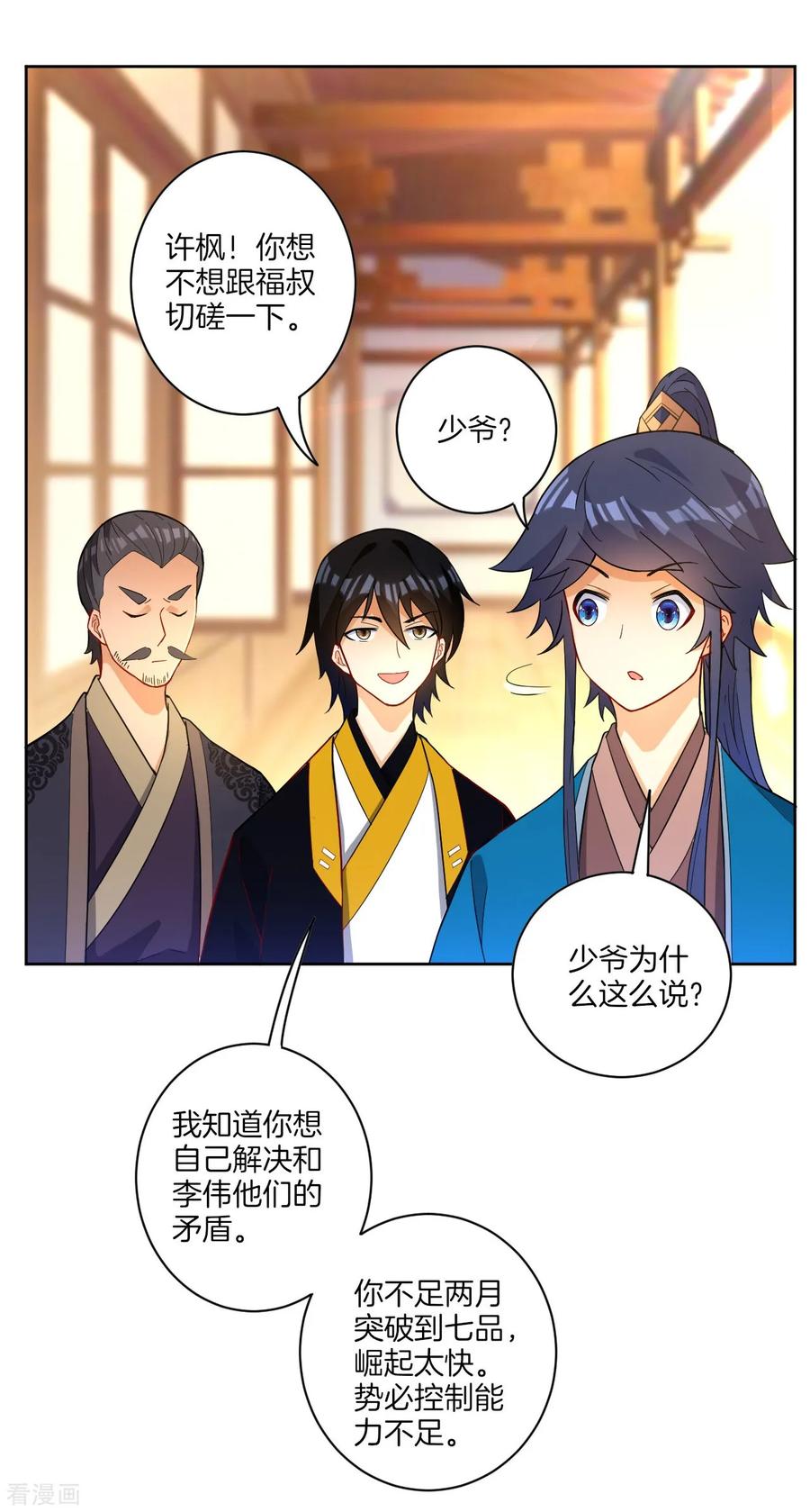 First Class Servant Ch.35 p32