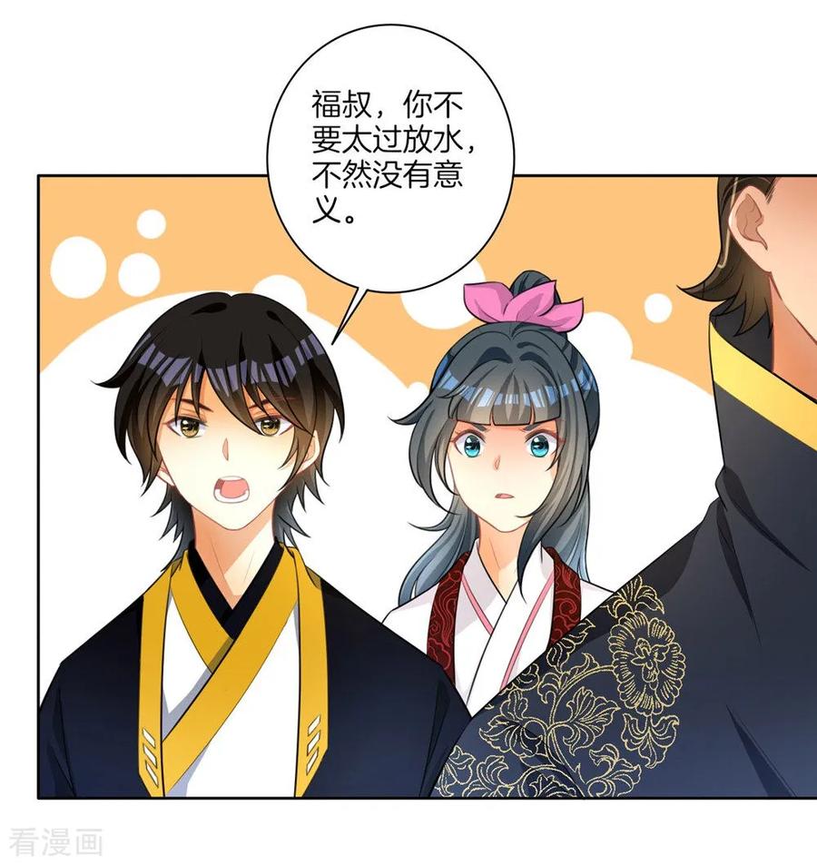 First Class Servant Ch.36 p3