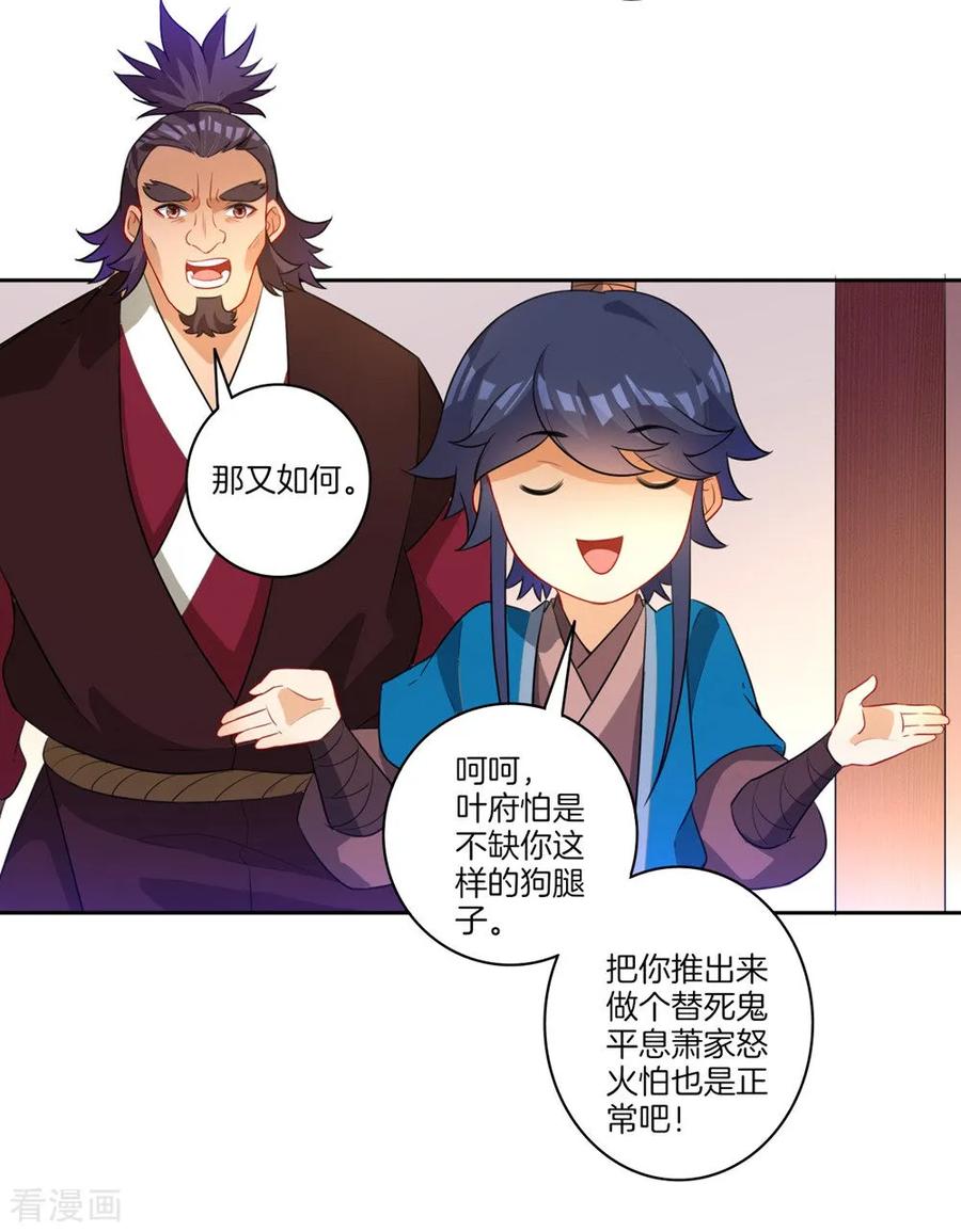 First Class Servant Ch.36 p30