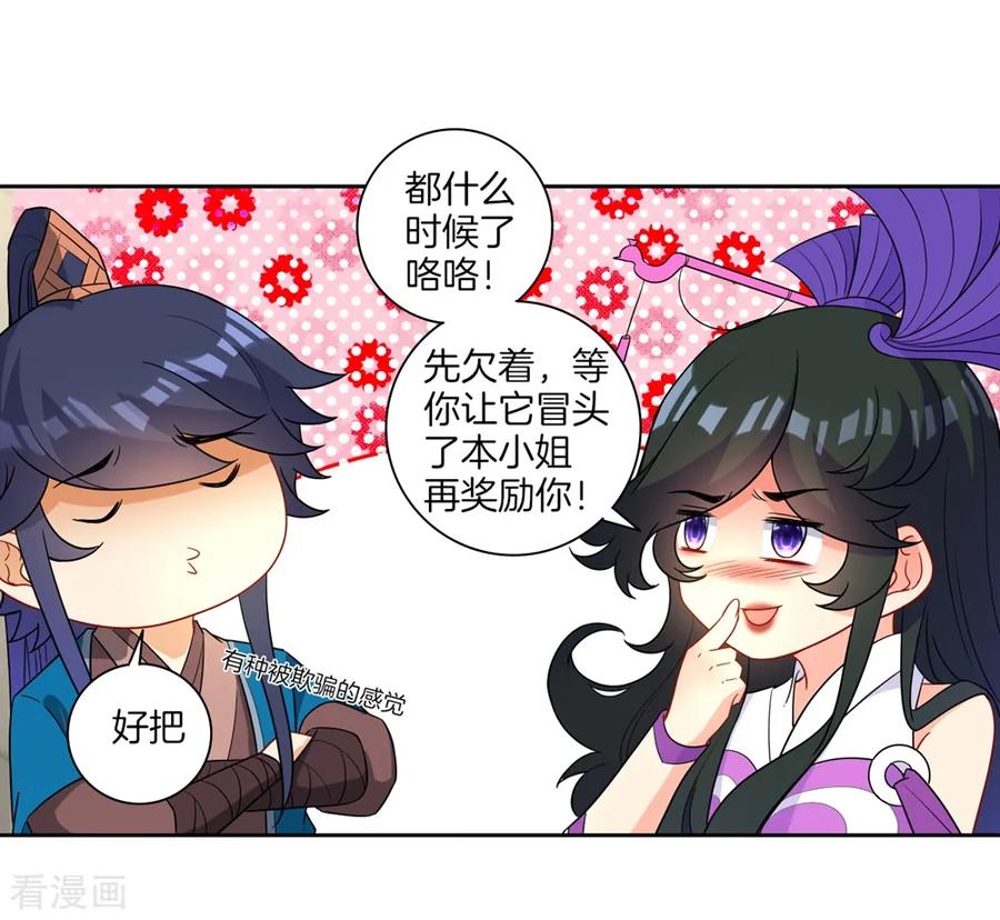 First Class Servant Ch.37 p14
