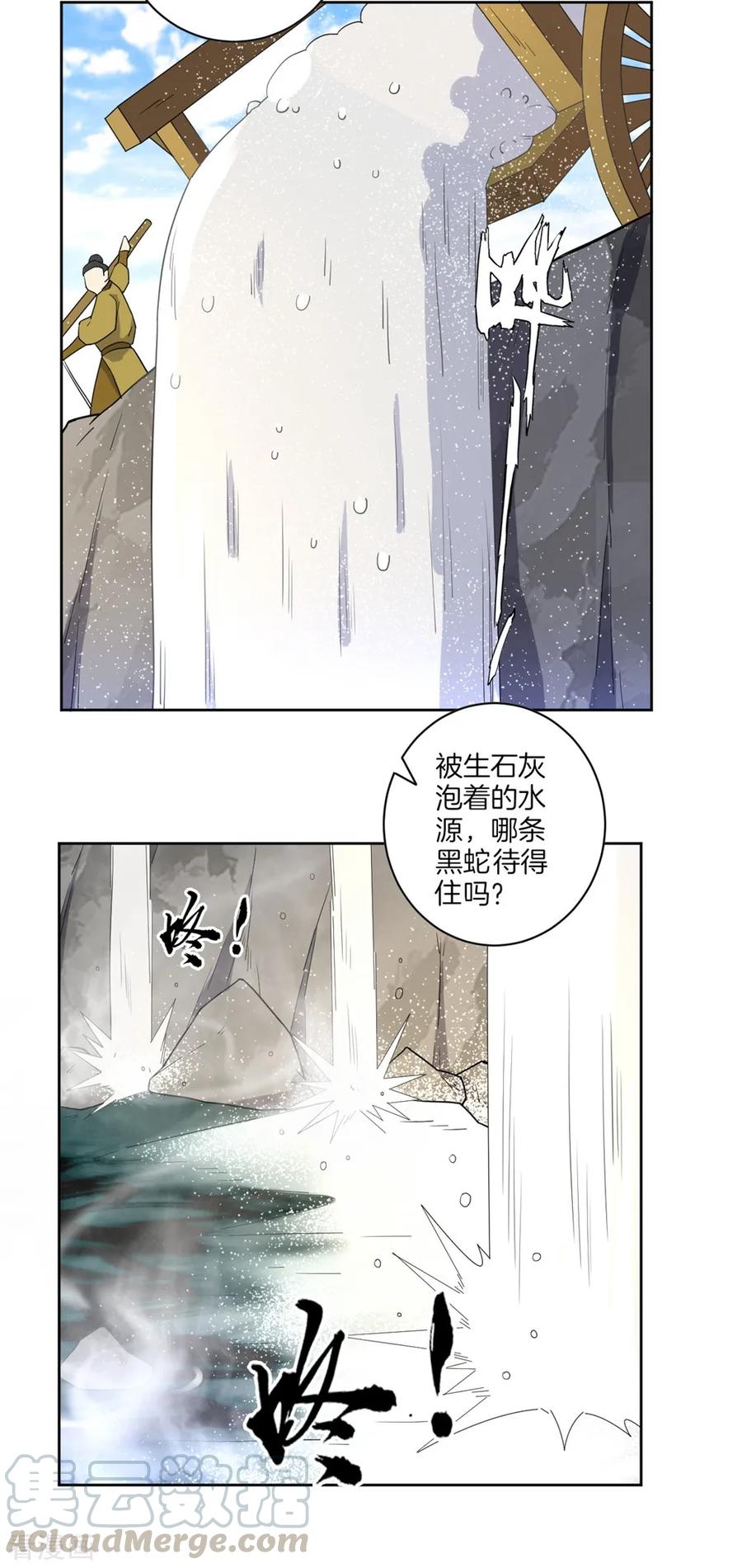 First Class Servant Ch.37 p21