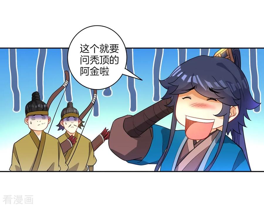 First Class Servant Ch.37 p4