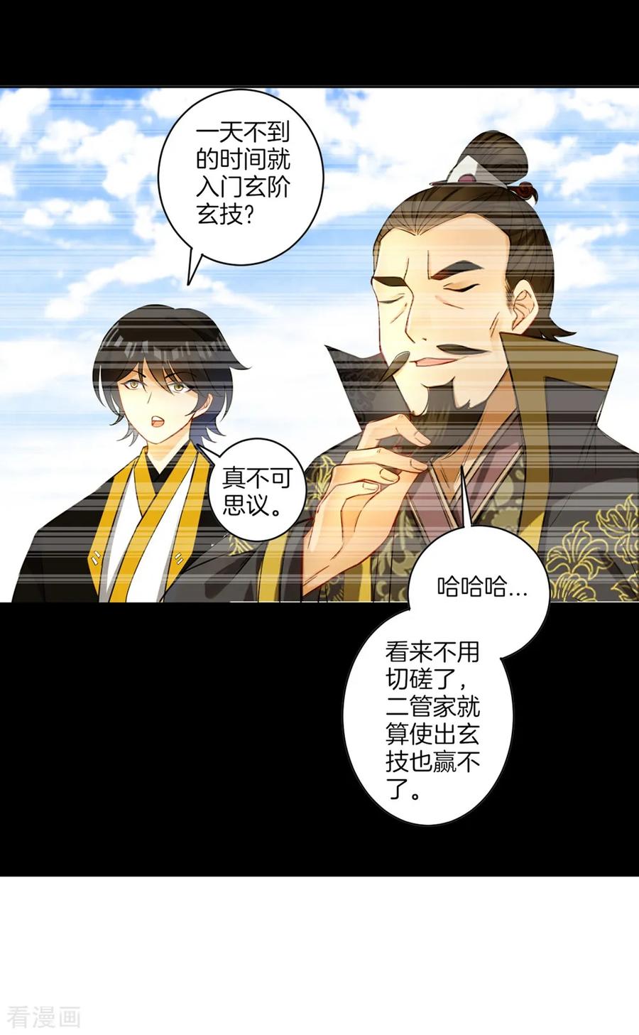 First Class Servant Ch.38 p15