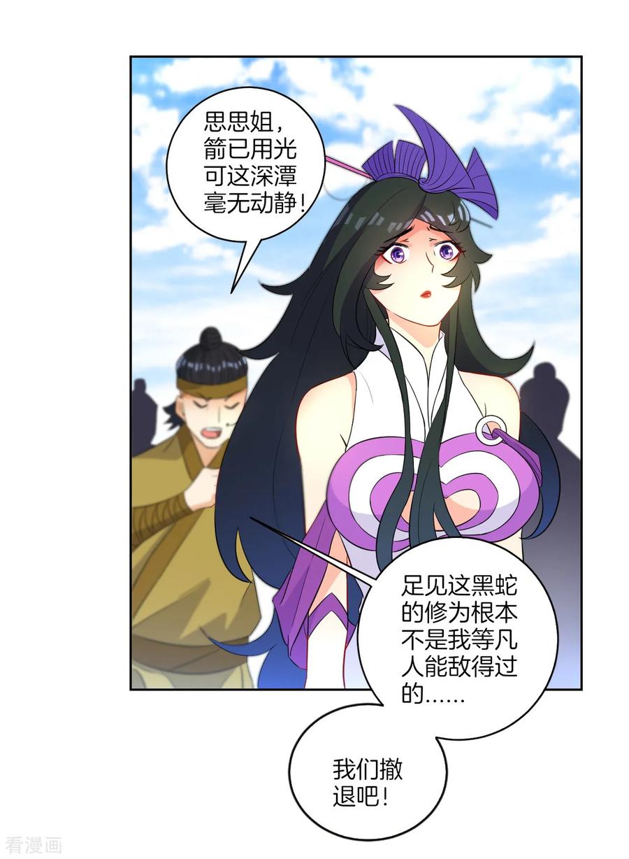 First Class Servant Ch.39 p12