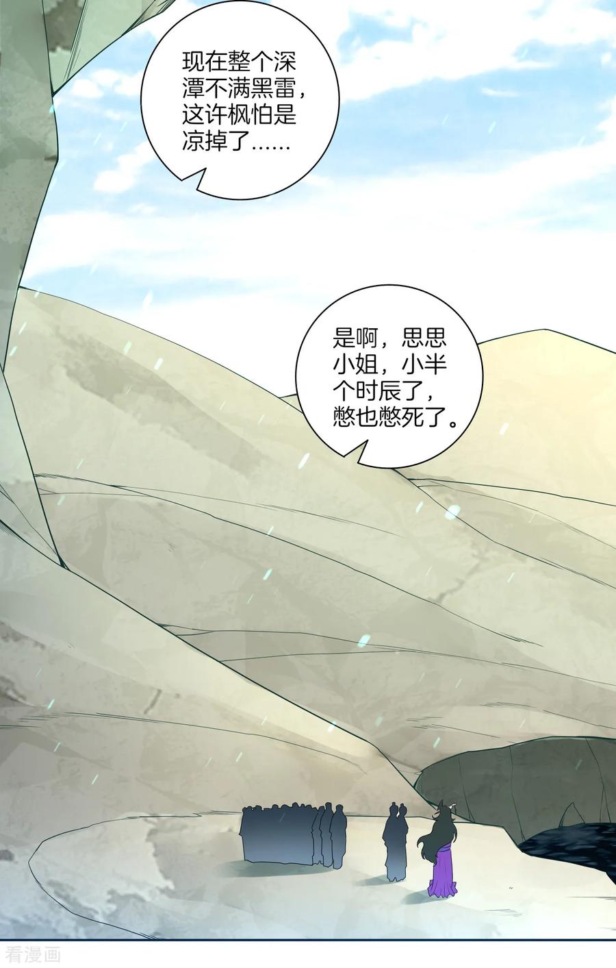First Class Servant Ch.39 p8