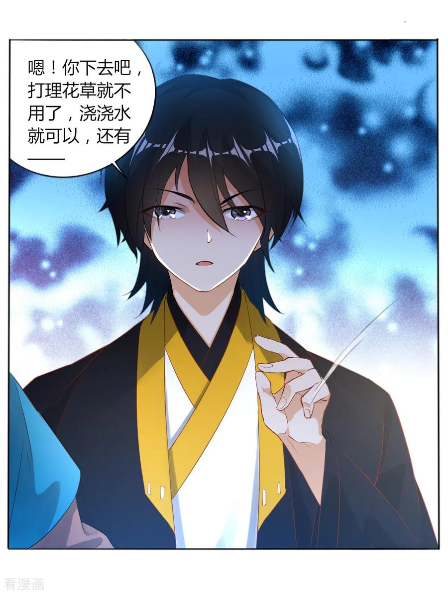 First Class Servant Ch.4 p6