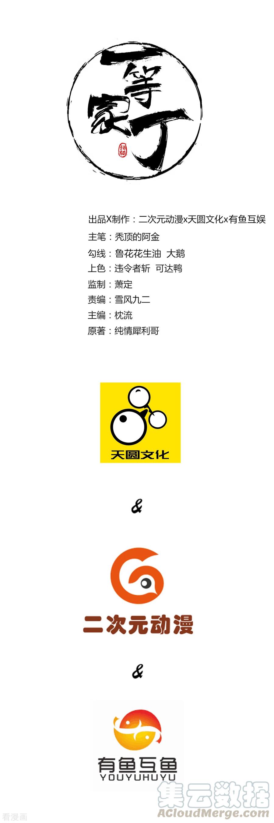 First Class Servant Ch.40 p1