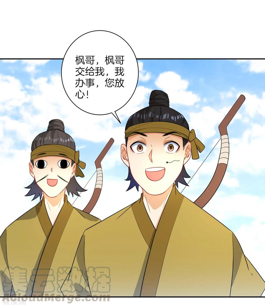 First Class Servant Ch.40 p25