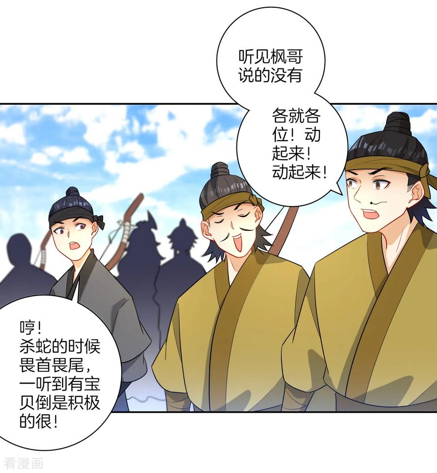 First Class Servant Ch.40 p26