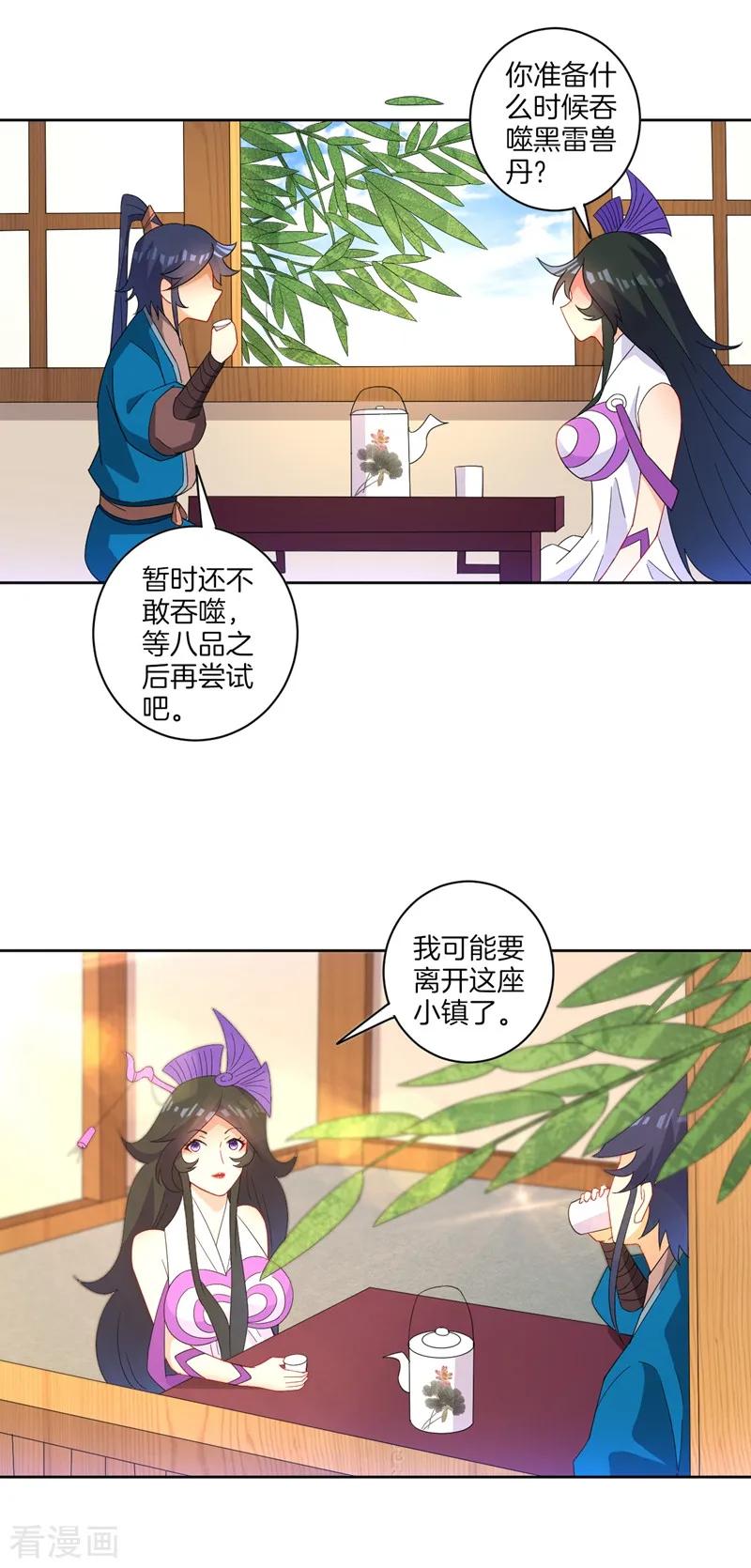 First Class Servant Ch.41 p11