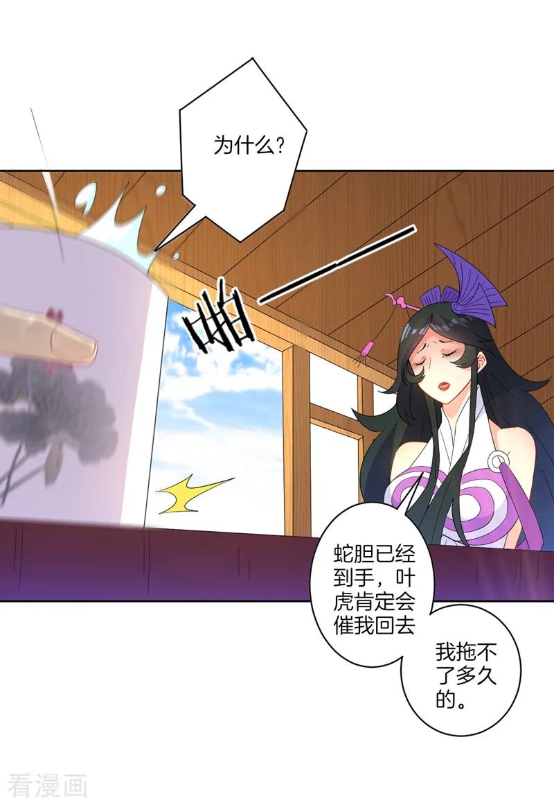 First Class Servant Ch.41 p12