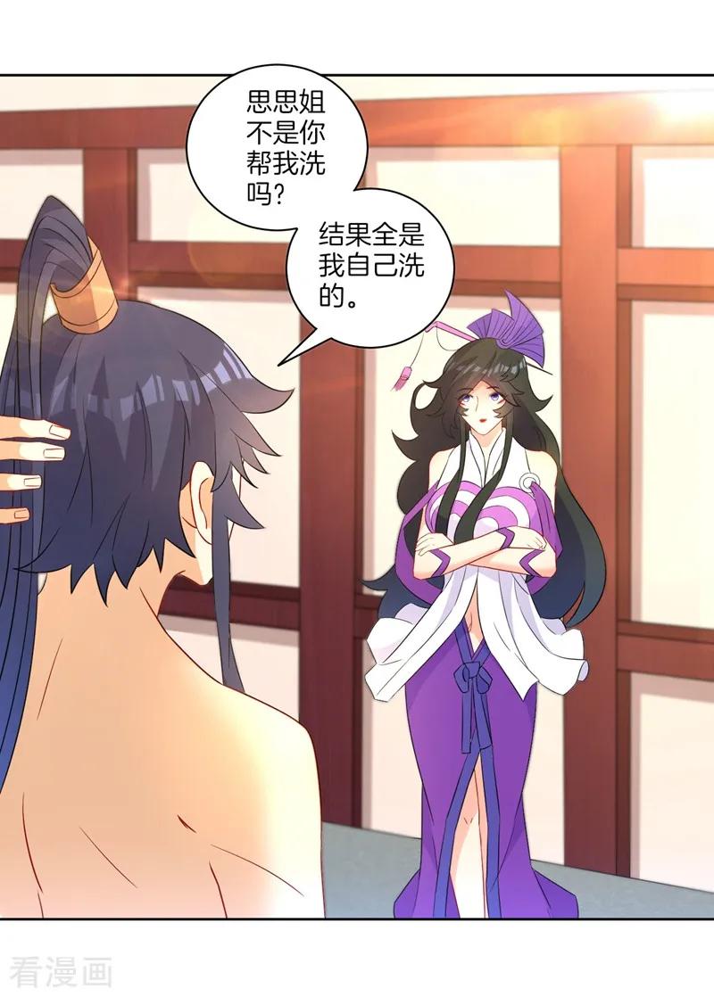 First Class Servant Ch.41 p2