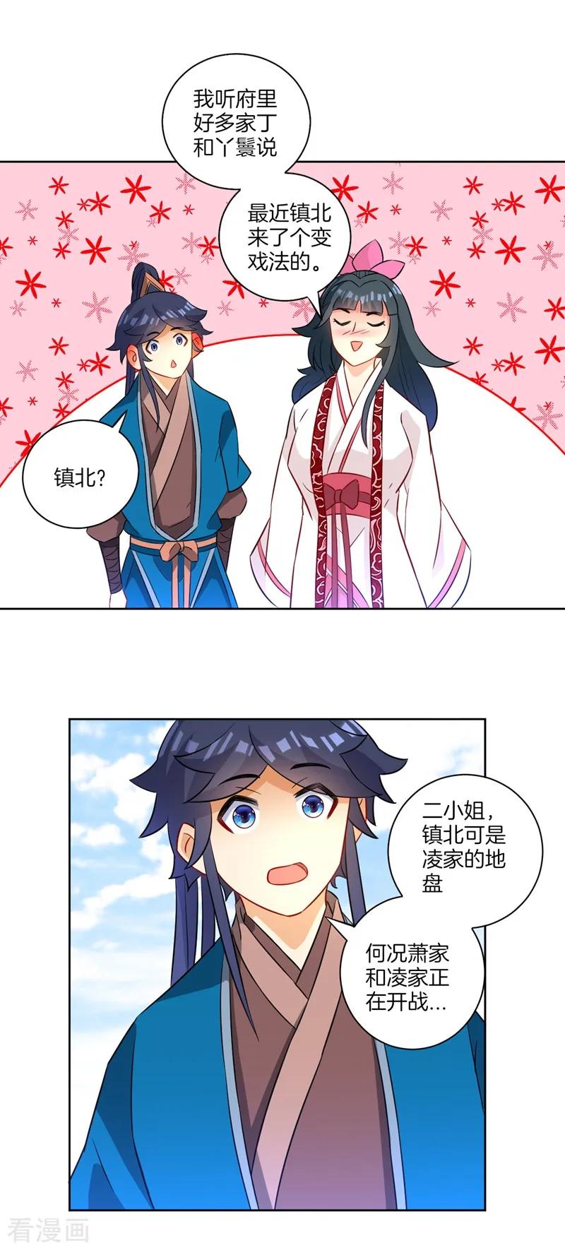 First Class Servant Ch.41 p24