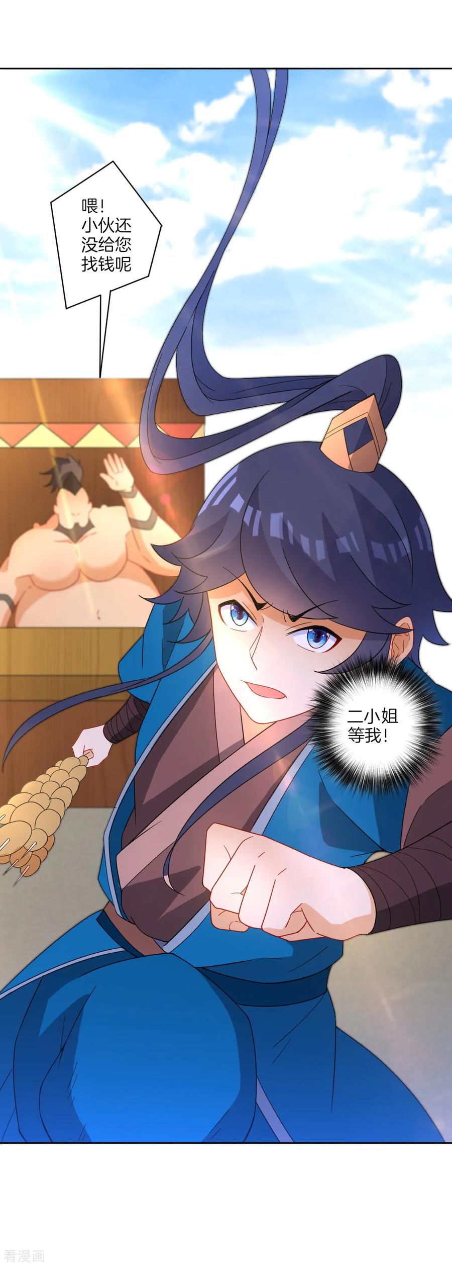 First Class Servant Ch.42 p15