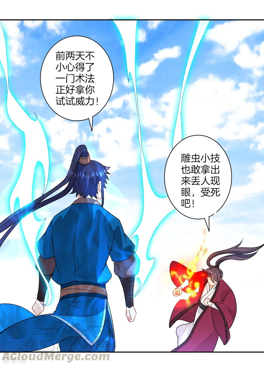 First Class Servant Ch.42 p25