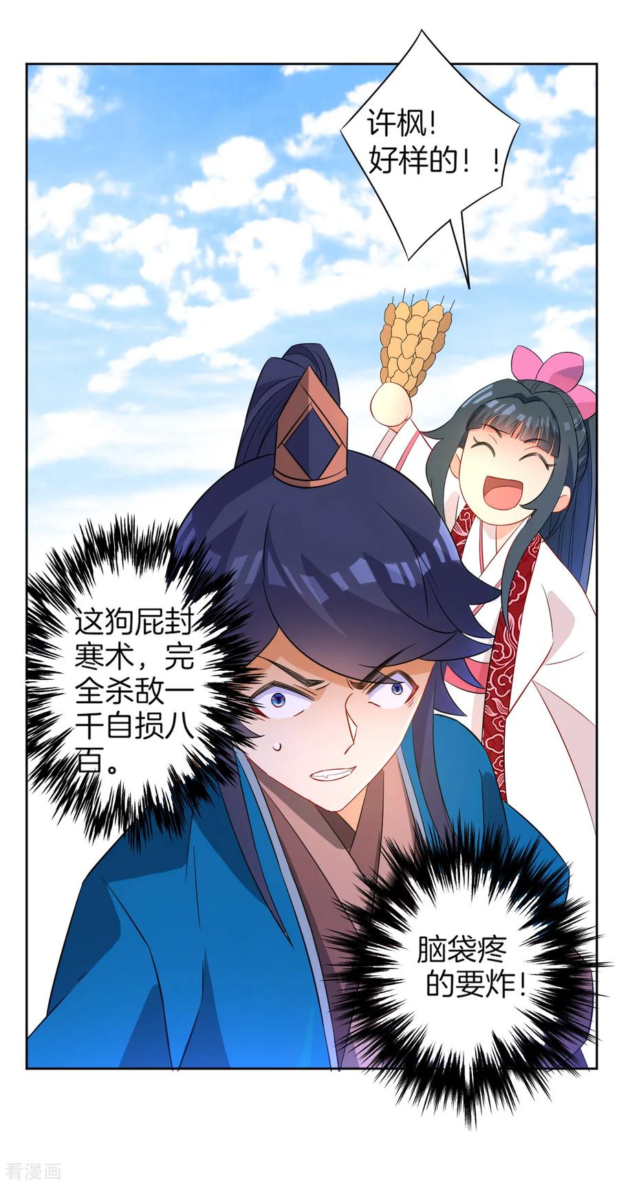 First Class Servant Ch.42 p31