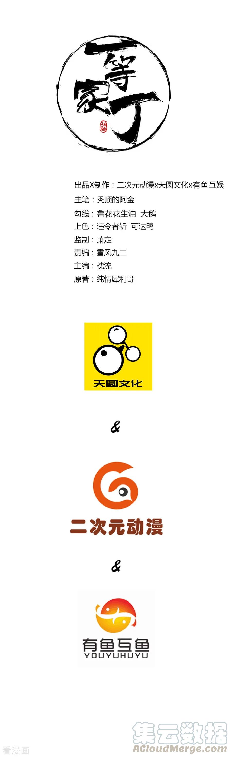 First Class Servant Ch.43 p1