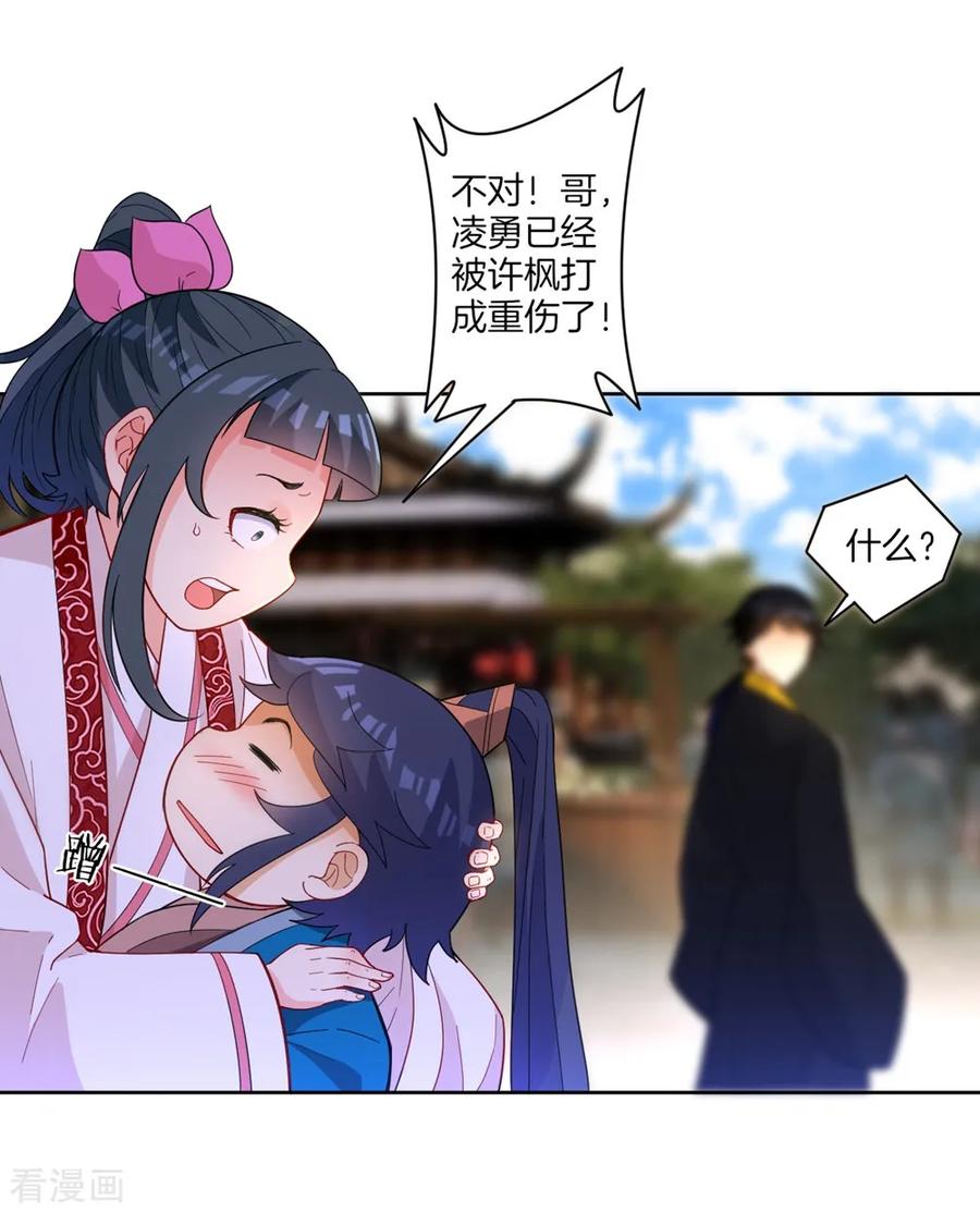 First Class Servant Ch.43 p15