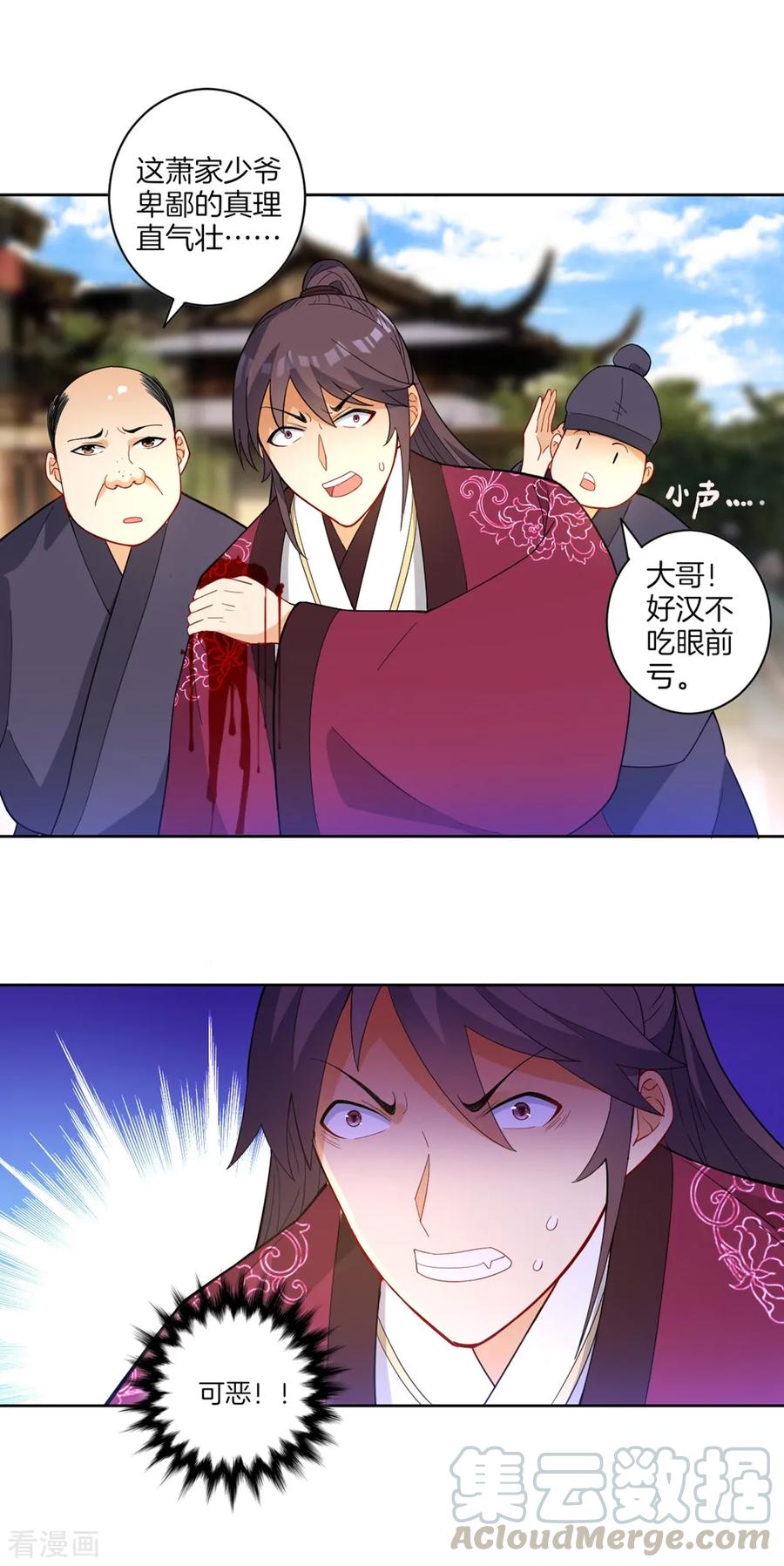 First Class Servant Ch.43 p17