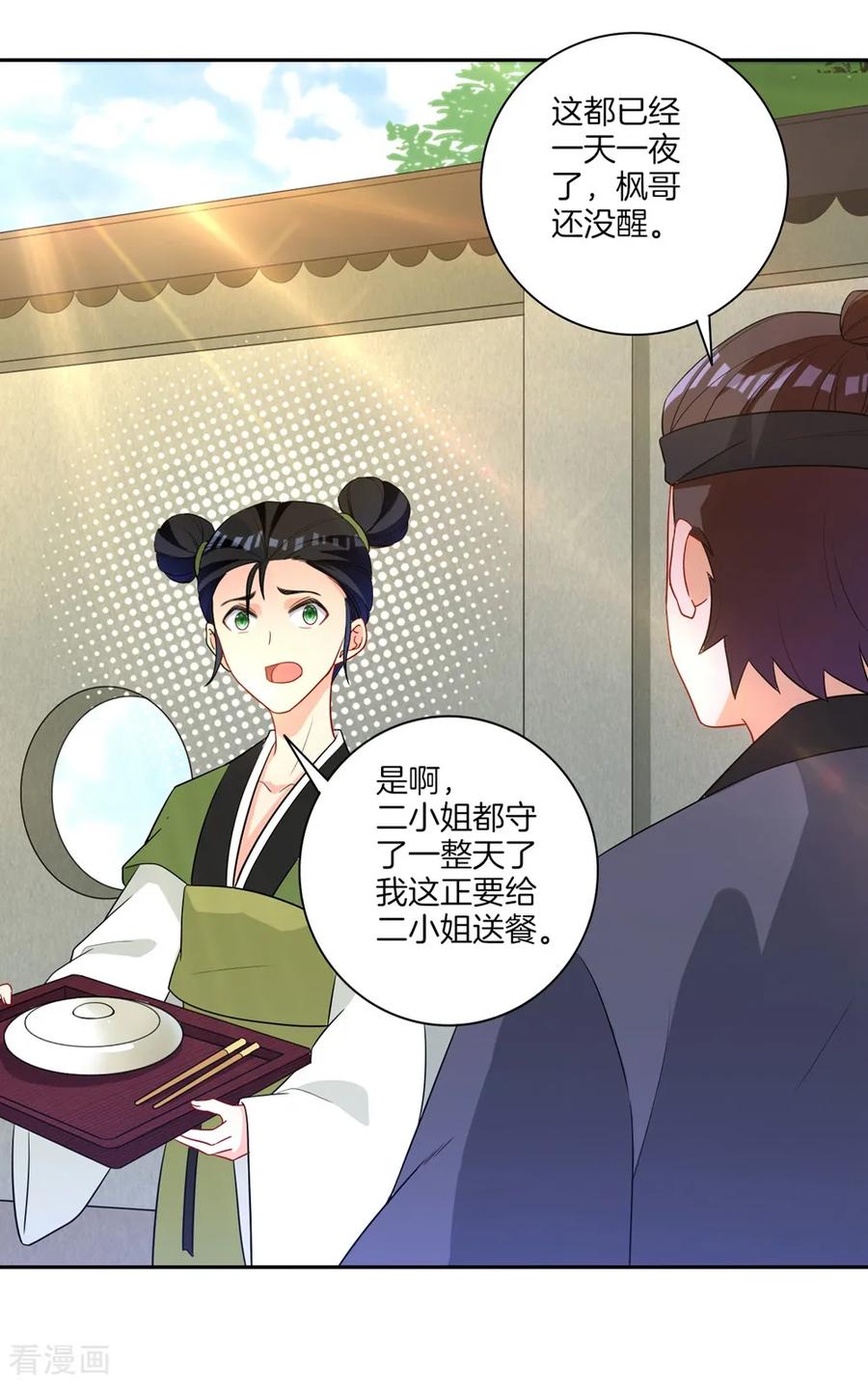 First Class Servant Ch.43 p19