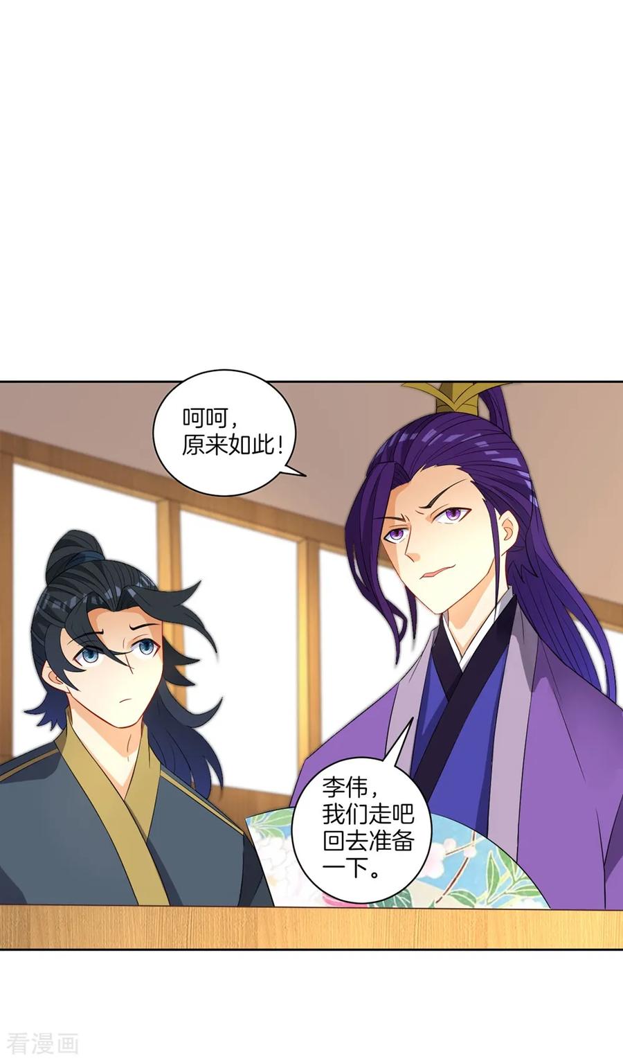 First Class Servant Ch.43 p2