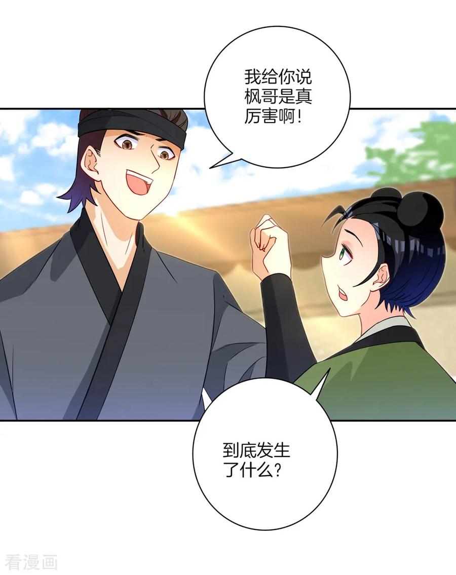 First Class Servant Ch.43 p20