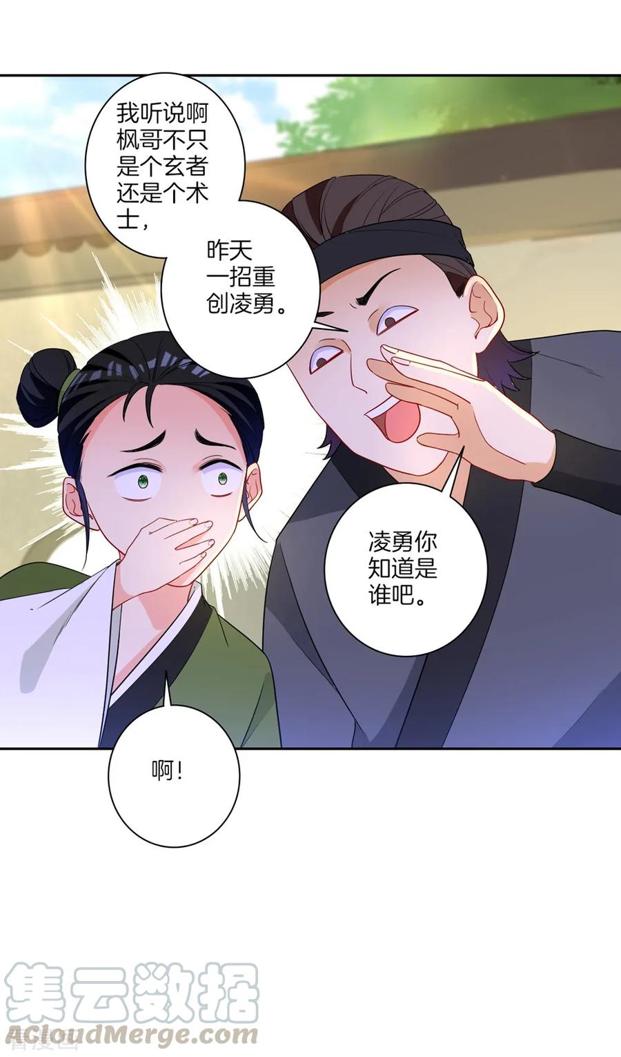 First Class Servant Ch.43 p21