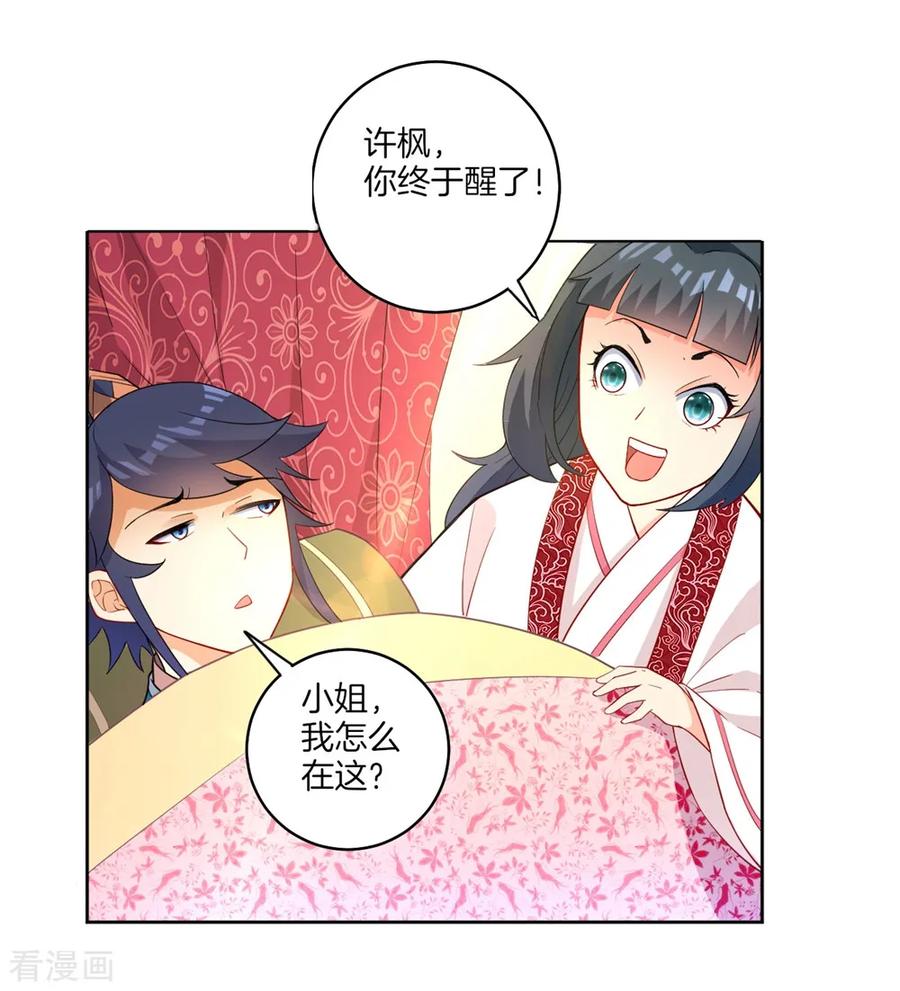 First Class Servant Ch.43 p23