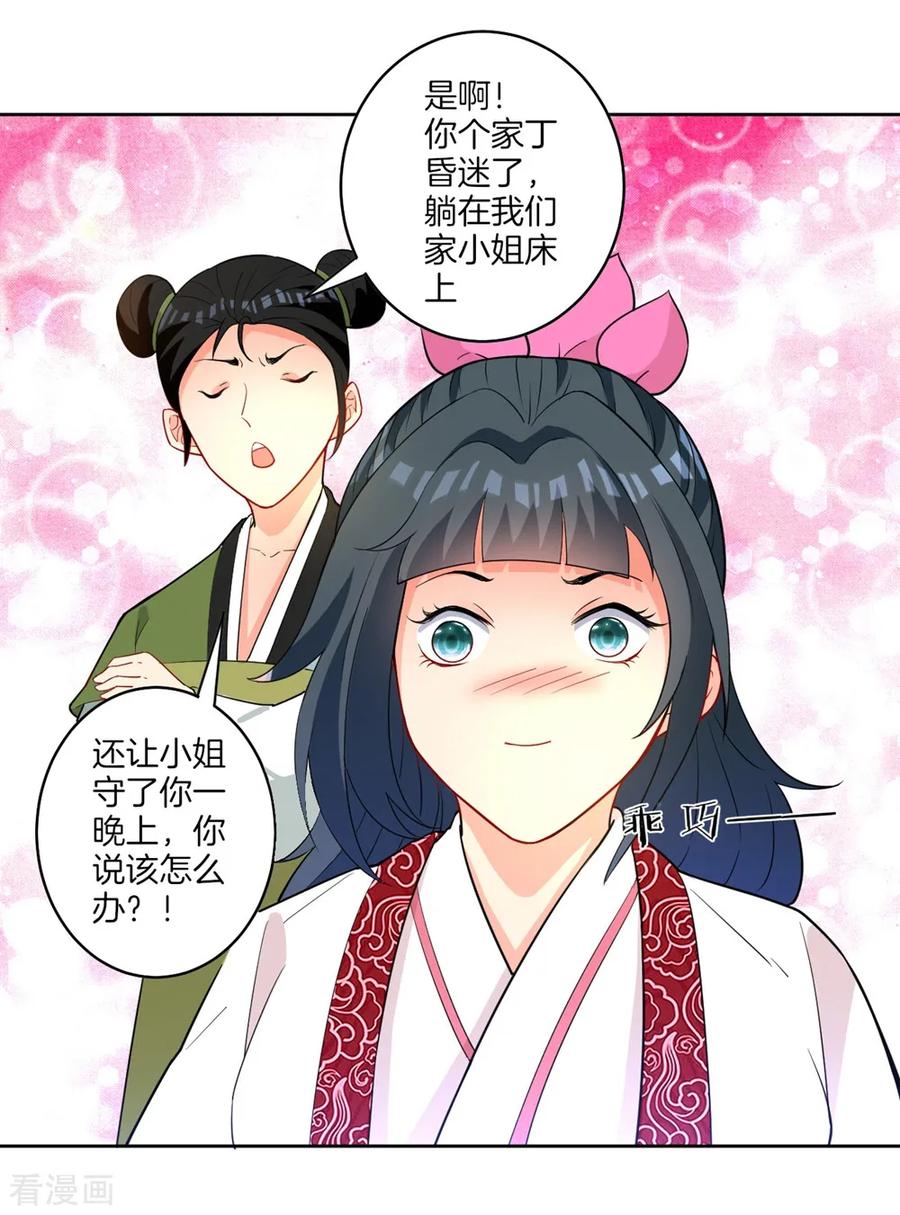First Class Servant Ch.43 p24