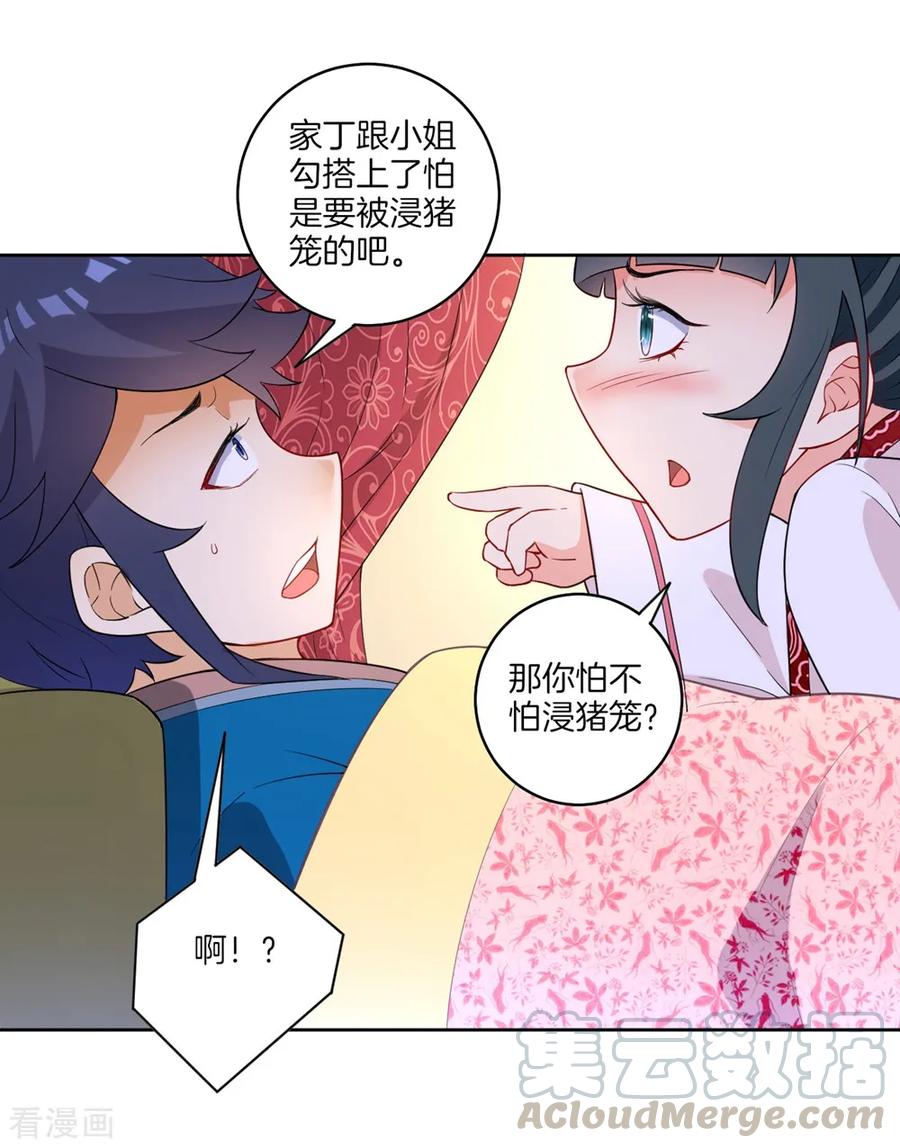 First Class Servant Ch.43 p25
