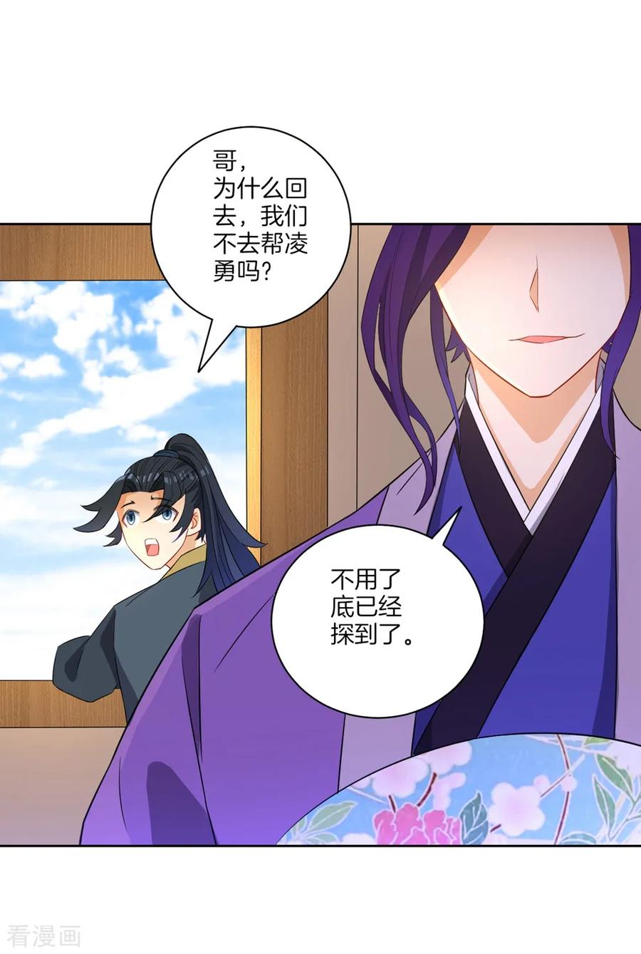 First Class Servant Ch.43 p3