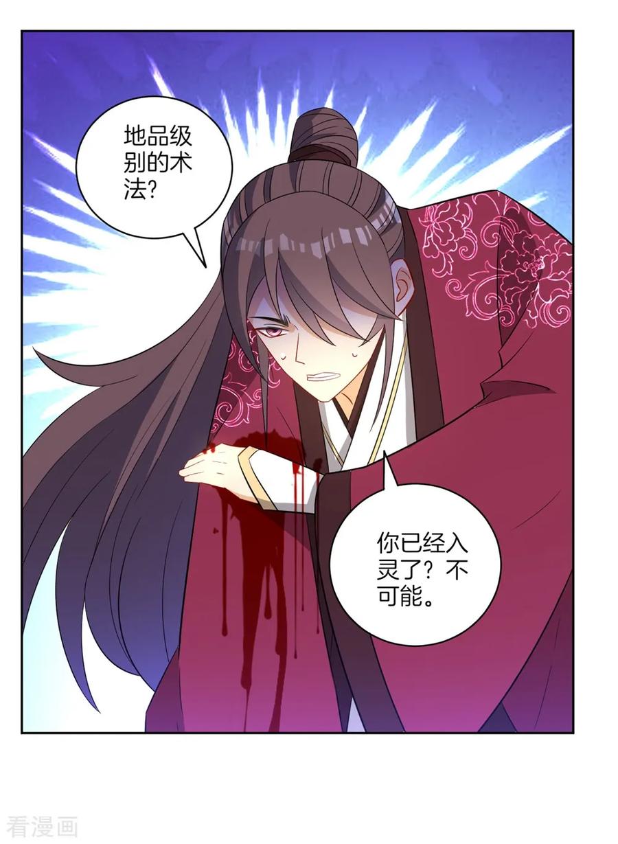 First Class Servant Ch.43 p4