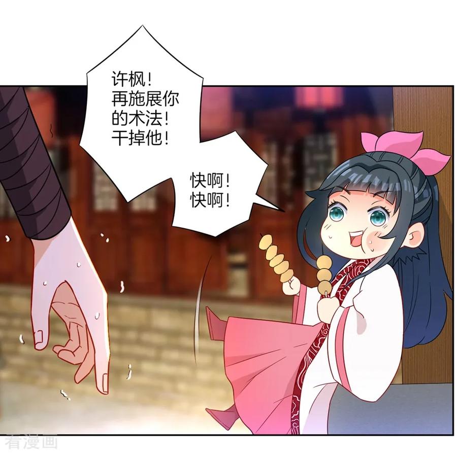 First Class Servant Ch.43 p7