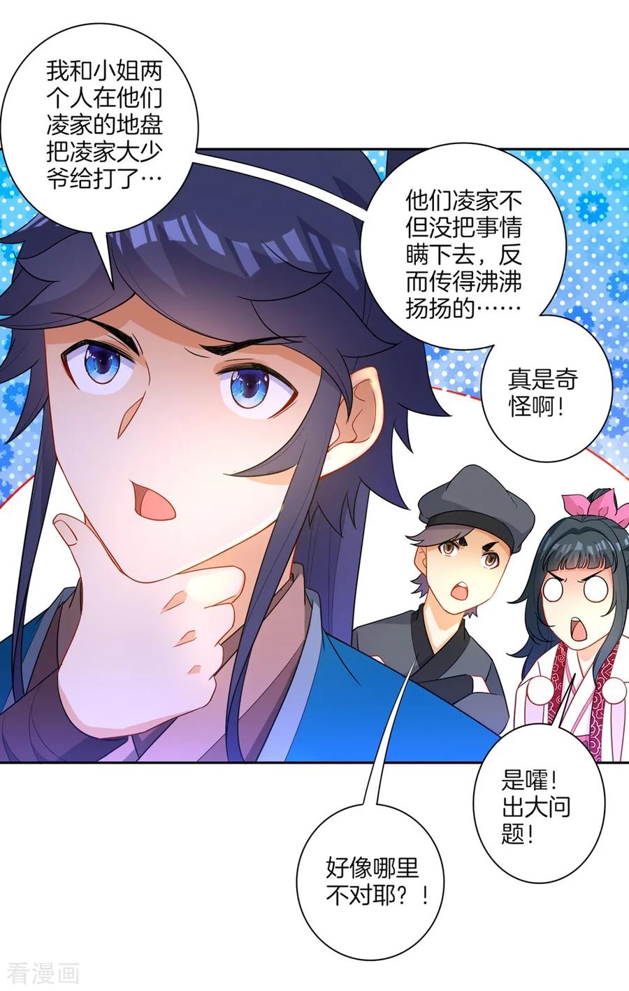 First Class Servant Ch.44 p11