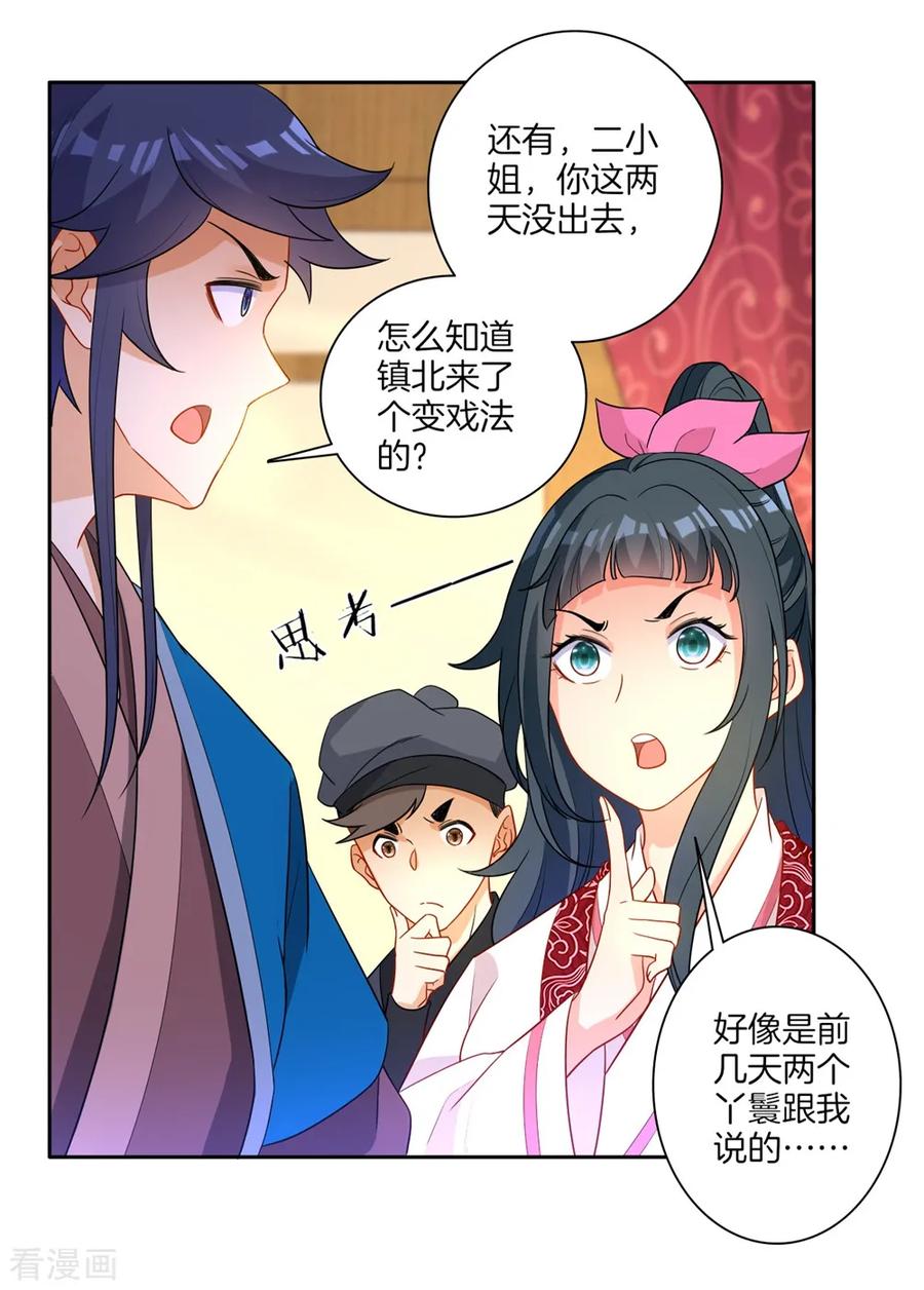 First Class Servant Ch.44 p12