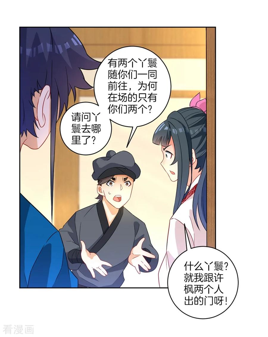First Class Servant Ch.44 p14