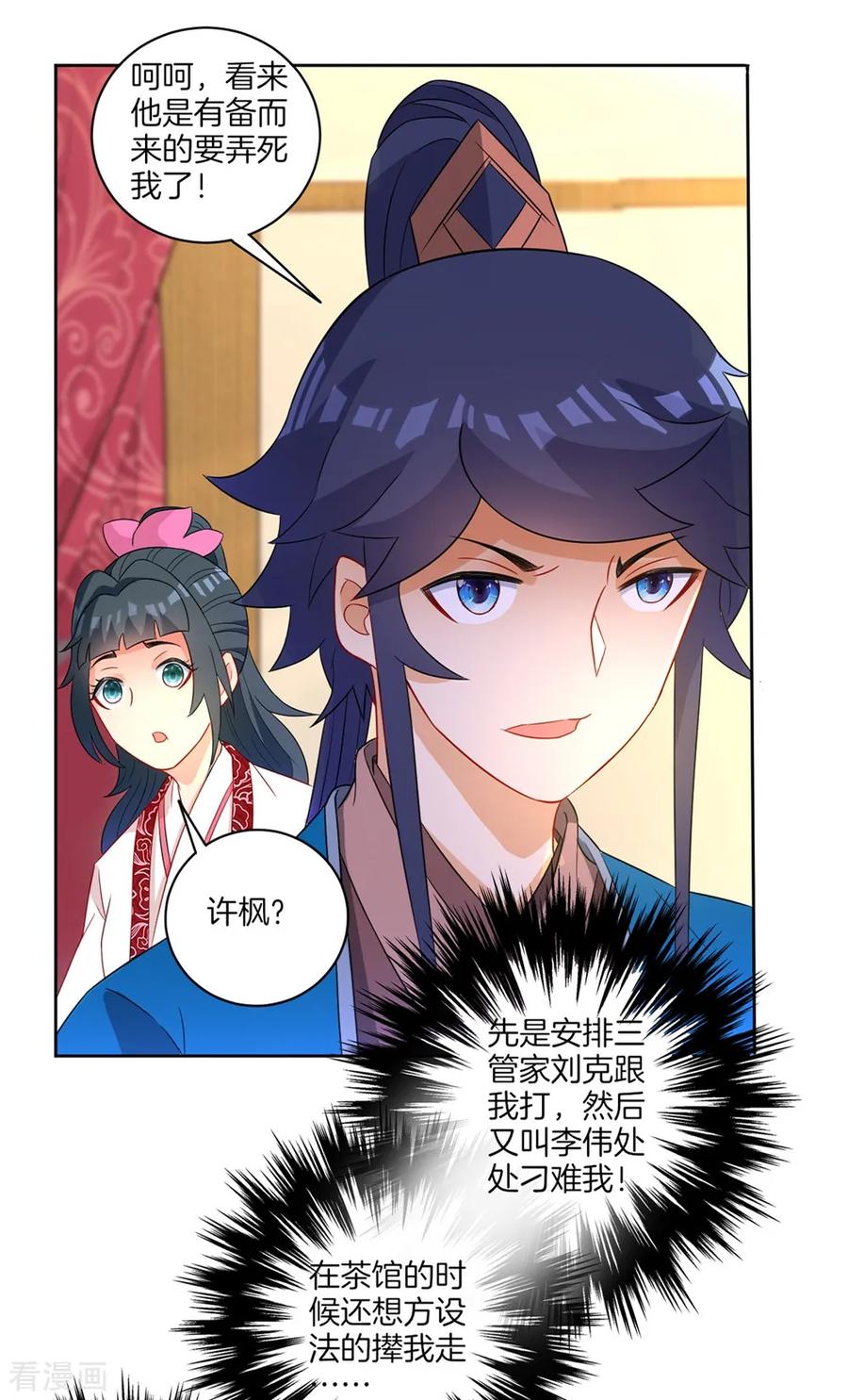 First Class Servant Ch.44 p16